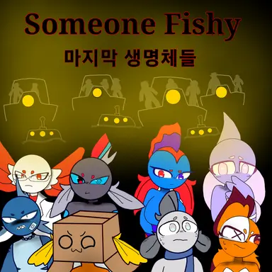 Profile image of 물고기수인들