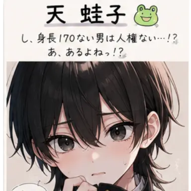 Profile image of 蛙子