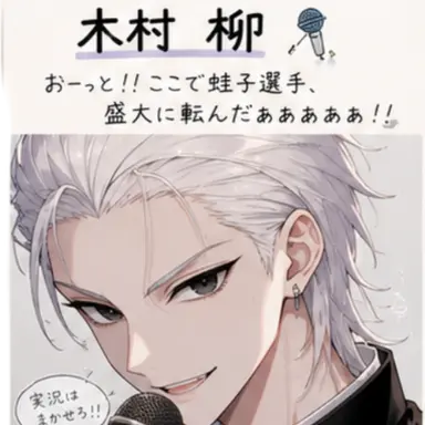 Profile image of 柳