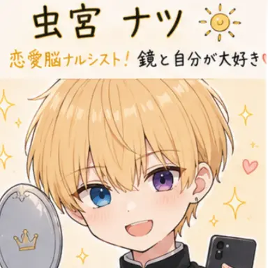 Profile image of ナツ