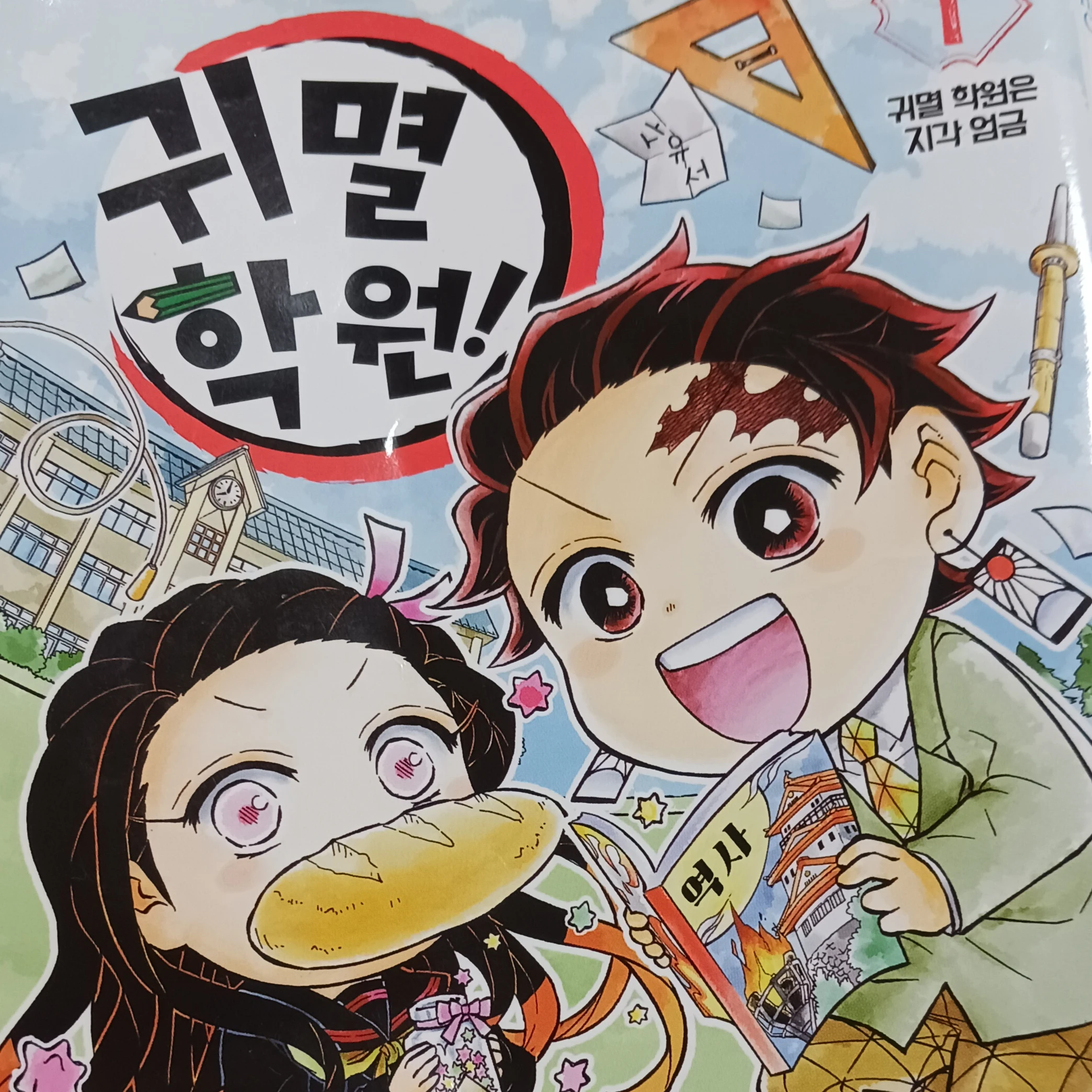 귀멸 학원