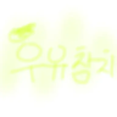 Profile image of 우유참치