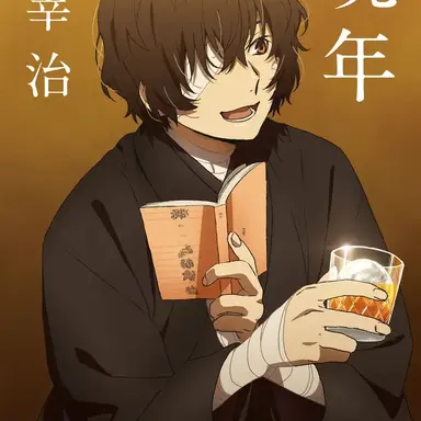 Profile image of 太宰治