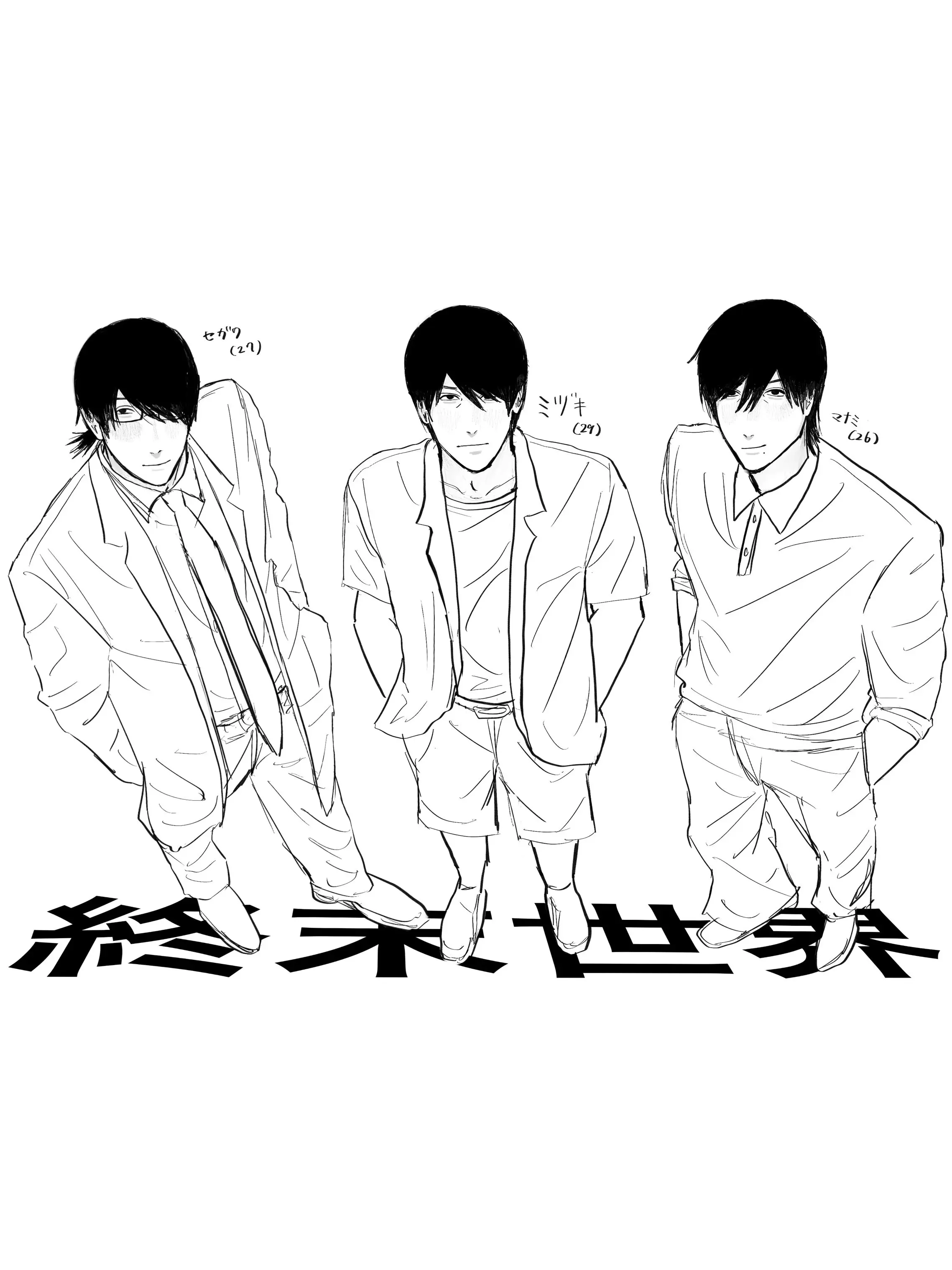 sui_min_0의 教師たちと終末世界