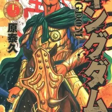 Profile image of 蒙武