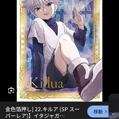 Profile image of キルア