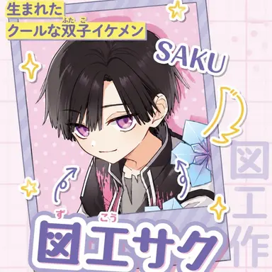 Profile image of サク