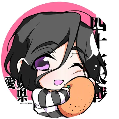 Profile image of 愛媛