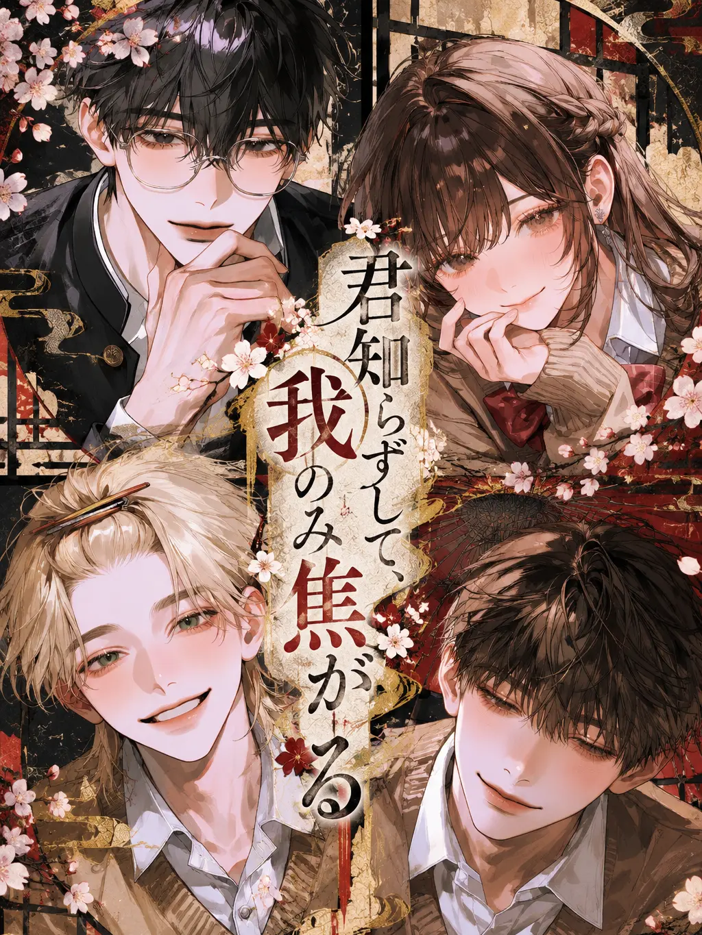 Milk_late_023의 君知らずして、我のみ焦がる