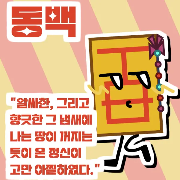 Mara_의 동백