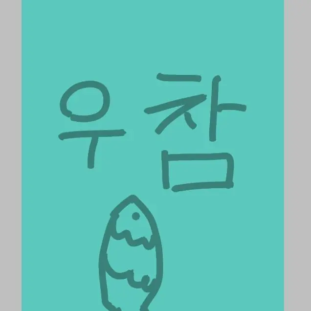 PastHoist9883의 아픈유저인데 팀나빠는 유저 과롭힘