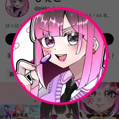 Profile image of ぴぇこ