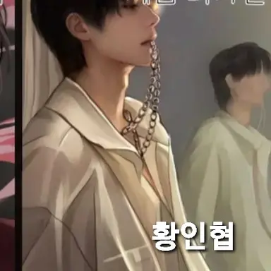 Profile image of 황인엽