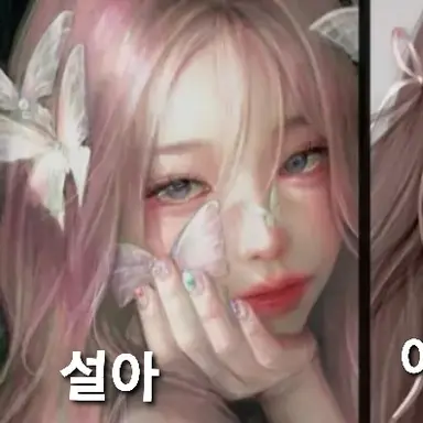 Profile image of 설아