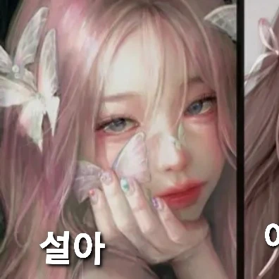 설아