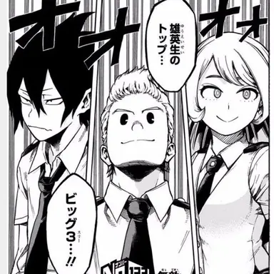 Profile image of ビッグ3