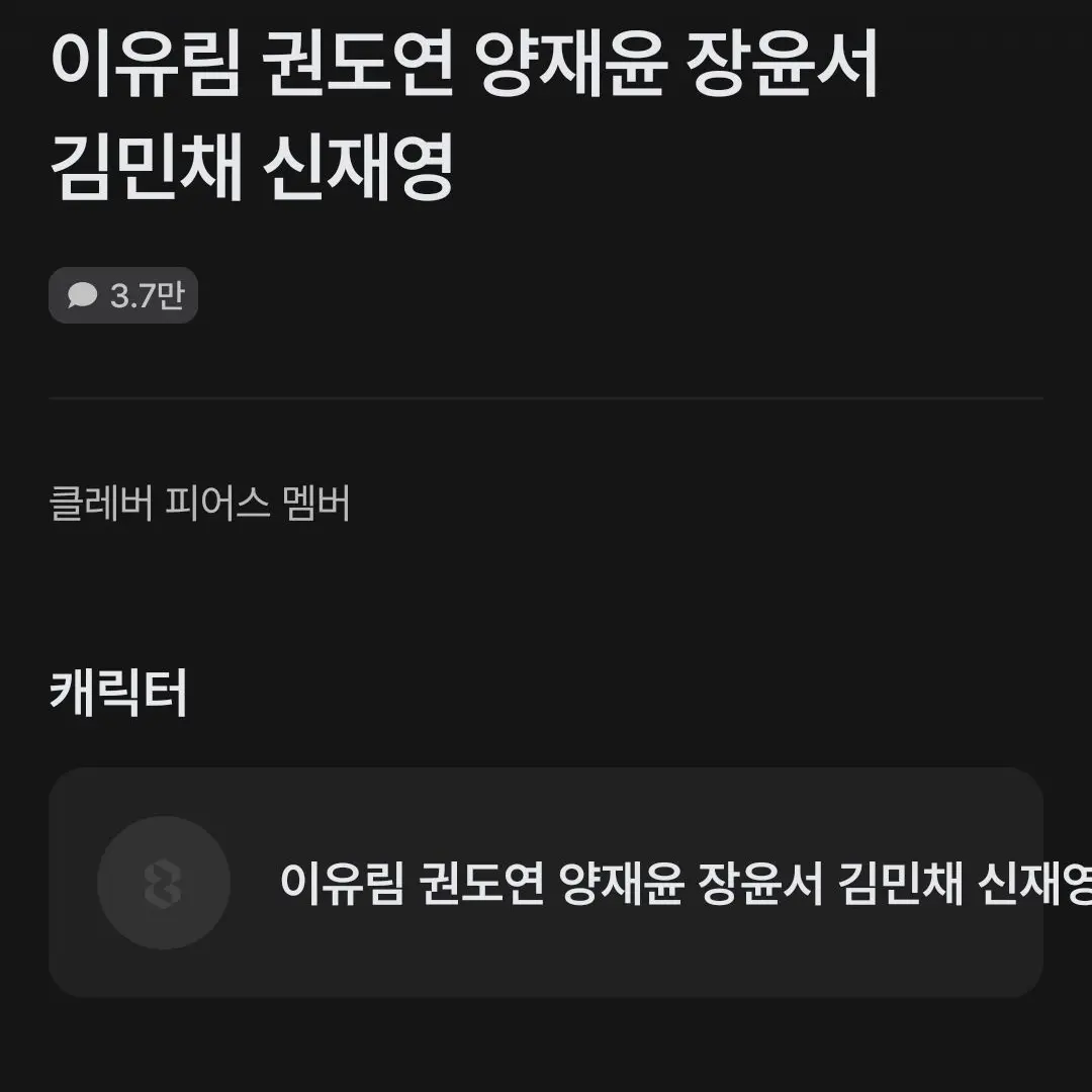SoreVirus5901의 이유림 권도연 양재윤 장윤서 김민채