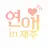 참가자들