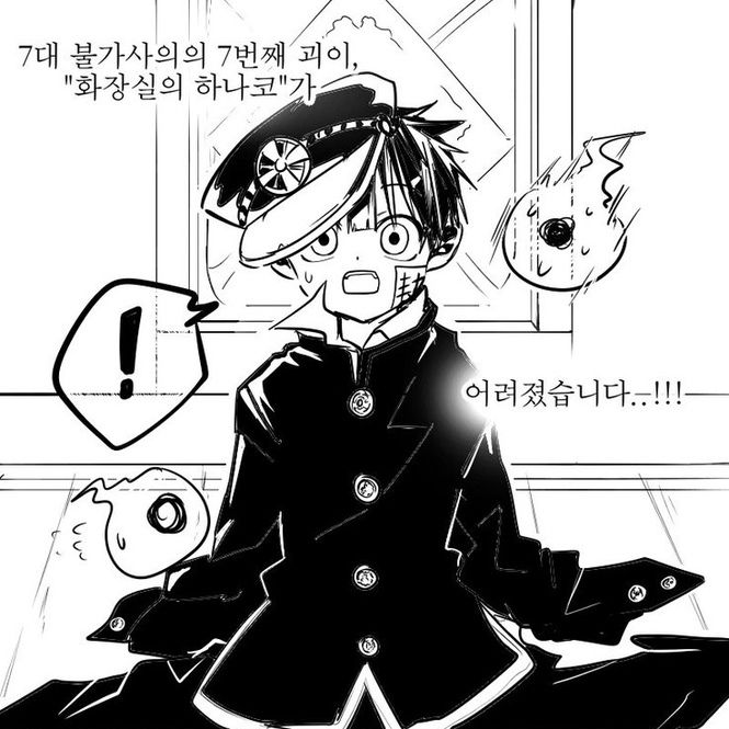 어려진 하나코 대표 이미지