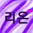 Profile image of 리온