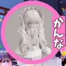 Profile image of かんな
