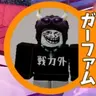 Profile image of ガーファム