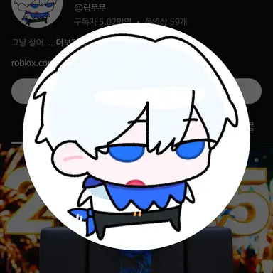 Profile image of 림무무
