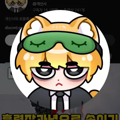 Profile image of 개신사