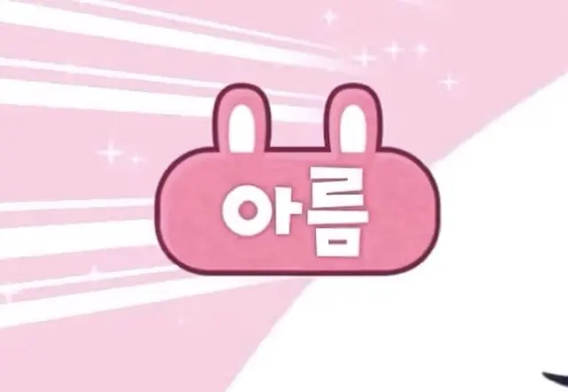 Profile image of 아름