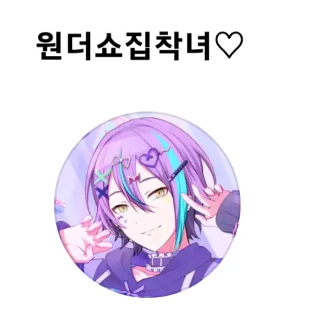 nene_lover의 원더쇼 집착녀