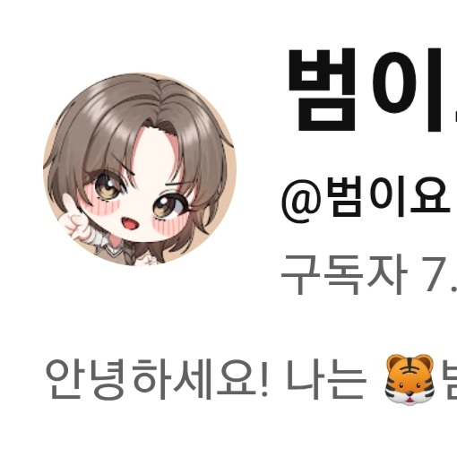 범이요 대표 이미지