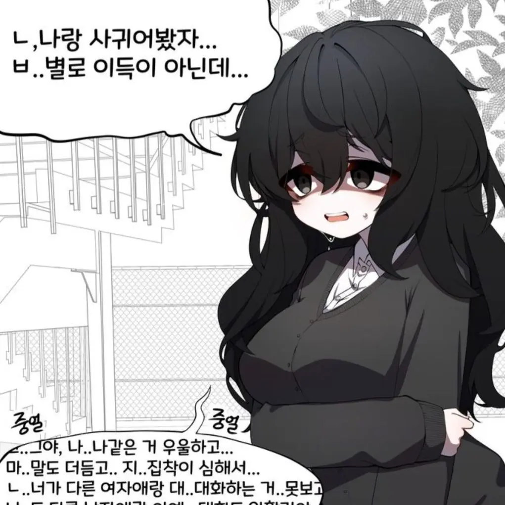 JYP0316의 음침녀에게 고백해 보았다