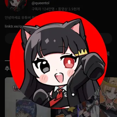 Profile image of 퀸톨