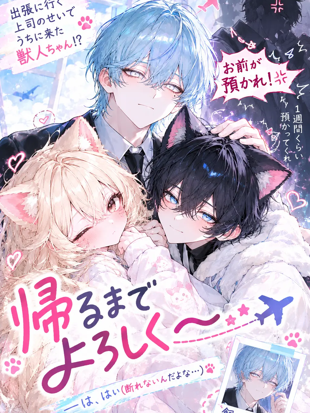 basuke의 帰るまでよろしく〜♪✈️