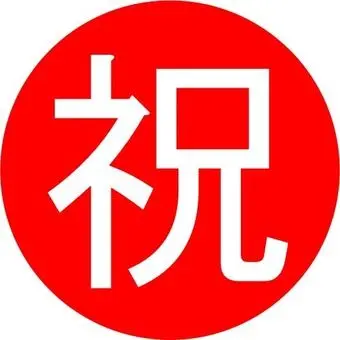 Profile image of 祝日