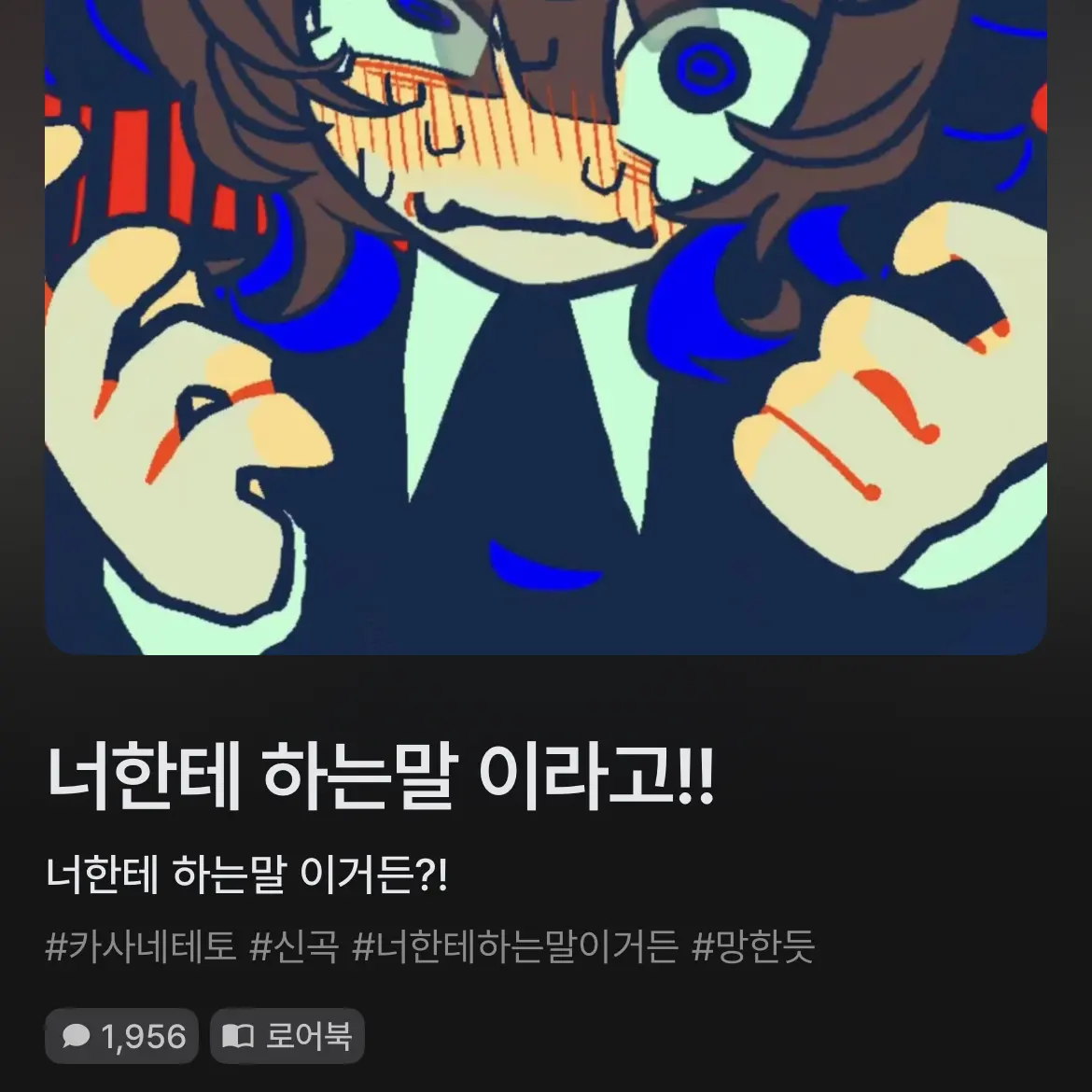 FustyCold7805의 너한테 하는 말이거든! ! !
