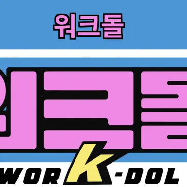 Profile image of 워크돌