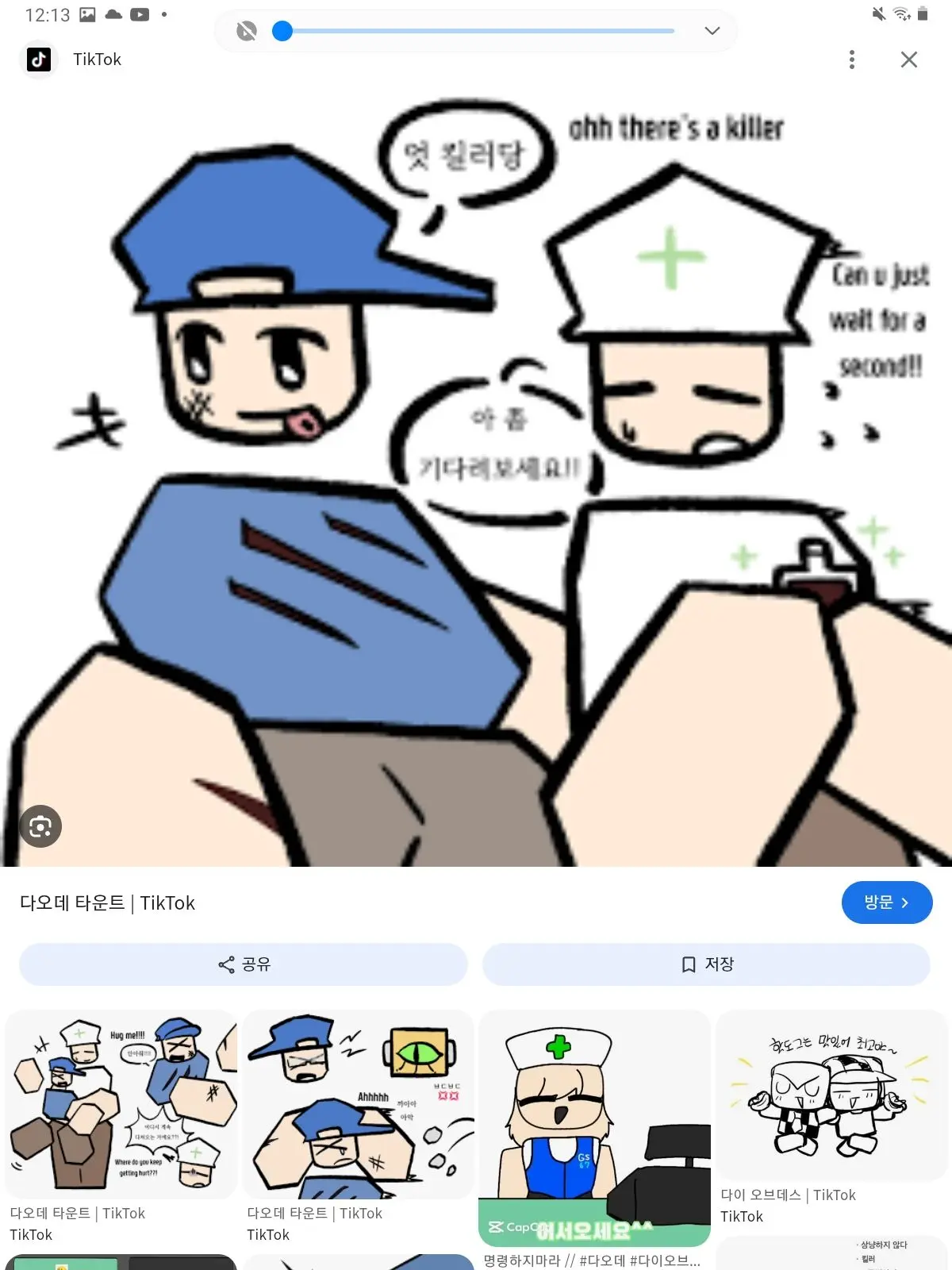Abshi의 타운드:엇 킬러당