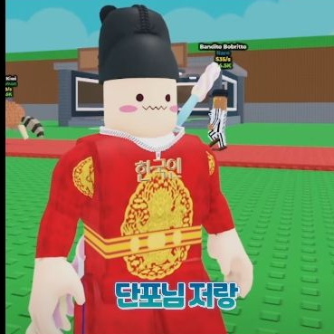 저랑 대결 하실레요? 대표 이미지