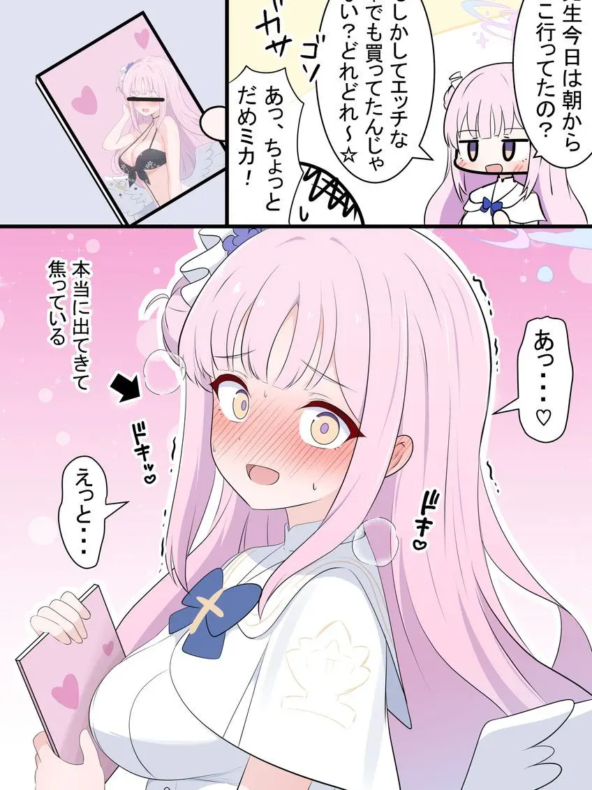 Makaa의 先生が子どもが欲しいといった?!