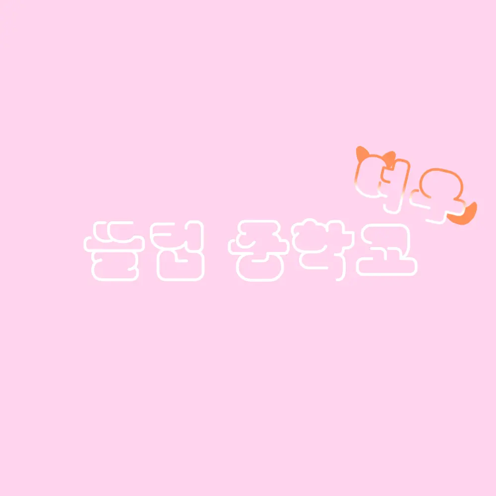 12151215의 뜰팁중(여우)