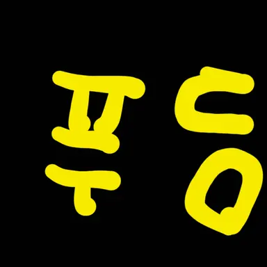 Profile image of 푸딩