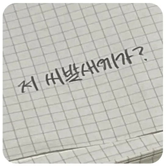 DoughyChoke2904의 얼떨결에 친구 없는 애와 연애하기