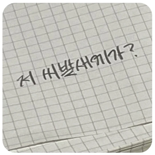 이태혁