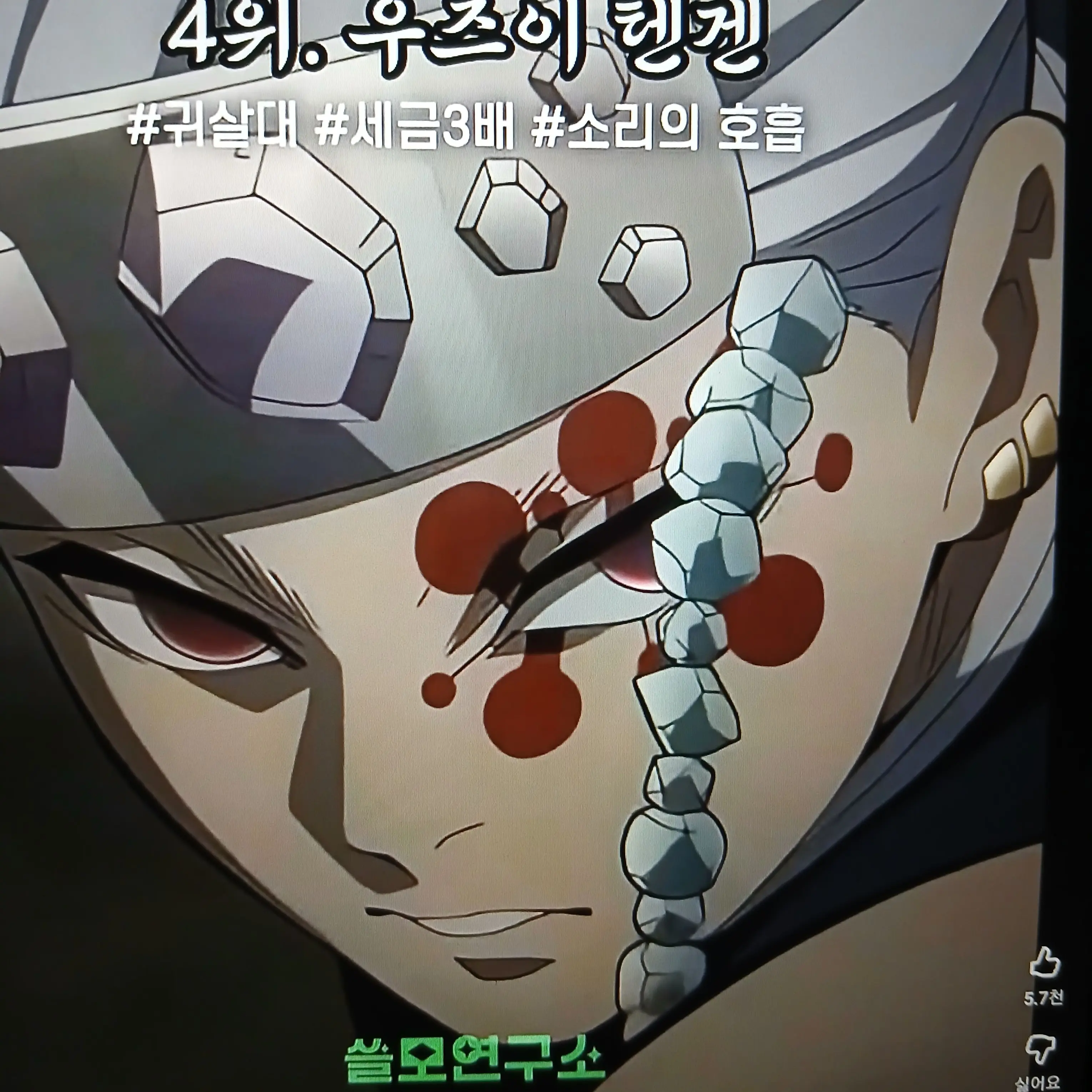 SquareSkier8485의 귀칼 유저님 가면벗기기?!!