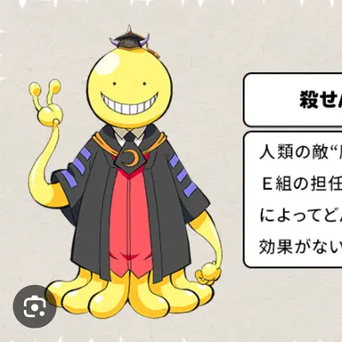 Profile image of 殺せんせー