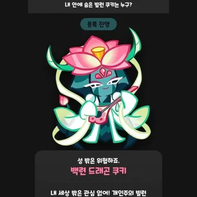 Profile image of 백련드래곤 쿠키