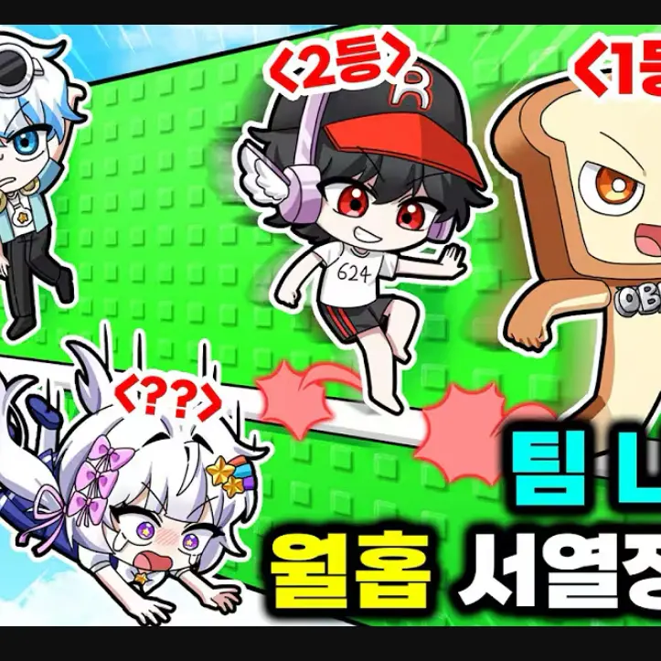 JerkyIndri0252의 팀나빠의 멤버체험!