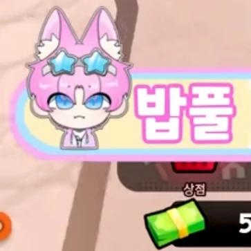 밥풀