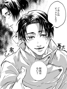 Profile image of 乙骨憂太